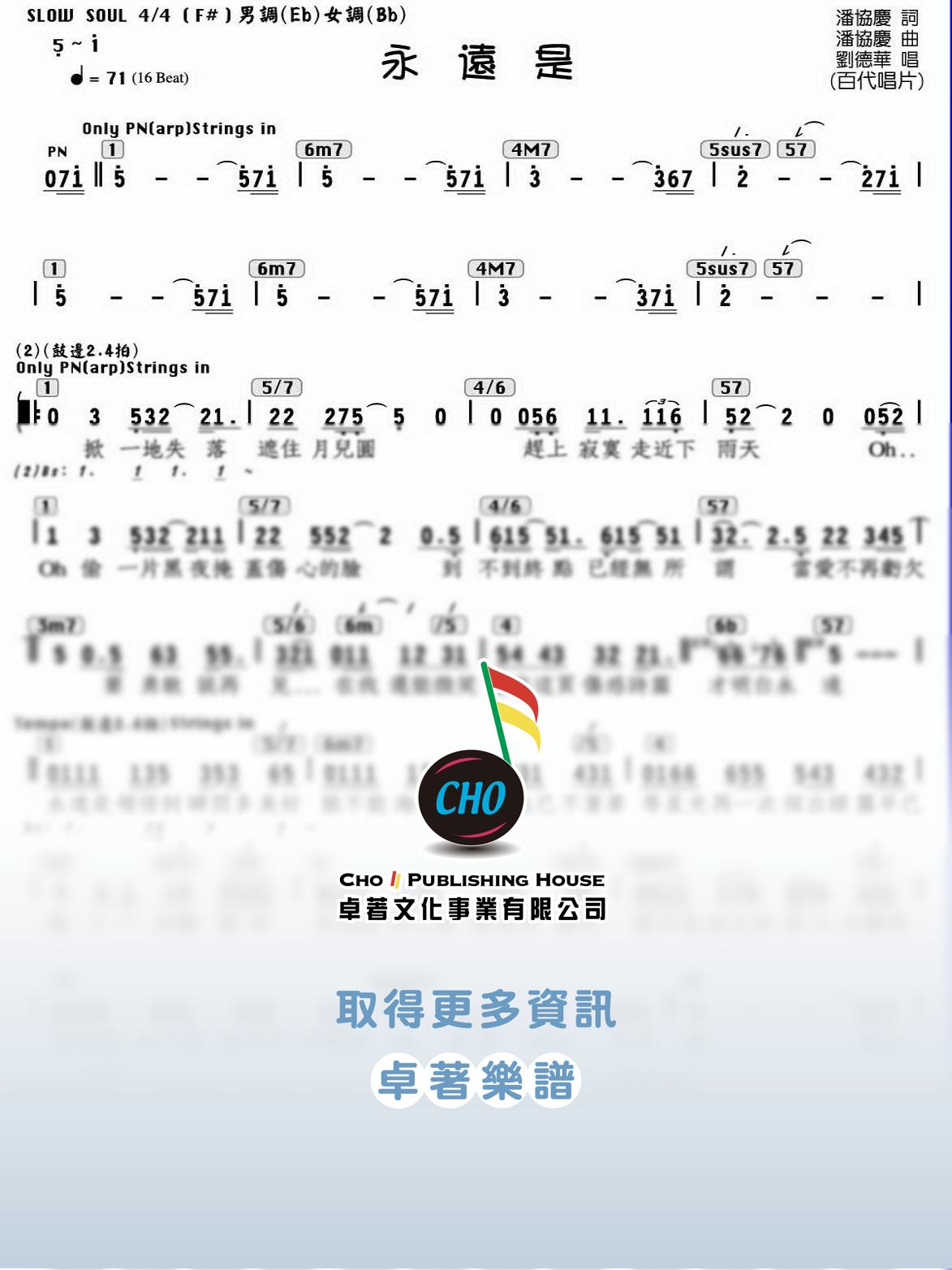 永遠是